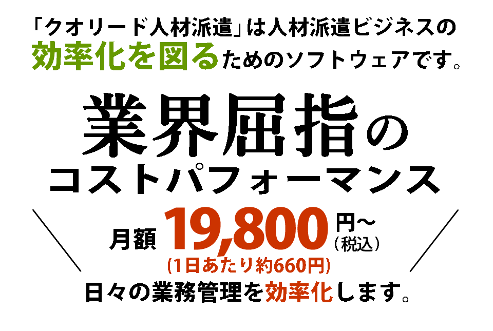 クオリード人材派遣クラウドでできること