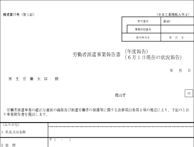 報告 2020 事業 労働 者 派遣 書